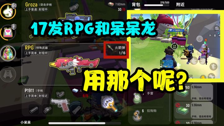 香肠派对：敌人一个人独享四个超空，没想到被抢！17发RPG子弹！截图