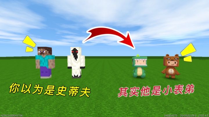 迷你世界：你以为他是史蒂夫，其实他是小表弟，眼见不一定为实截图