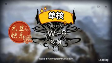 复刻 将进酒 IW-9 单核