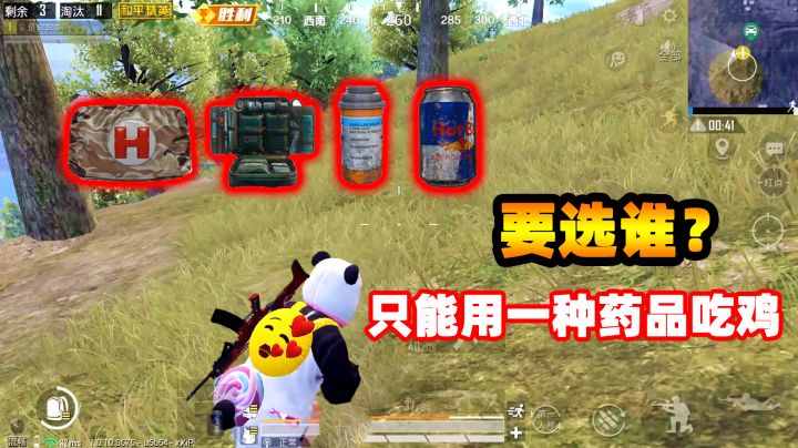 奔奔：挑战只用一种药品，饮料止痛药急救包，你们猜我选了谁？截图