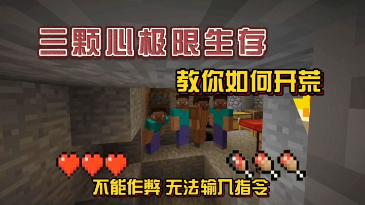 我的世界振金版贝爷4：探索洞穴获取食物！截图