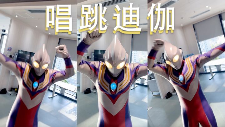 迪伽c位唱跳情歌?我听完后就打开了k歌软件...截图