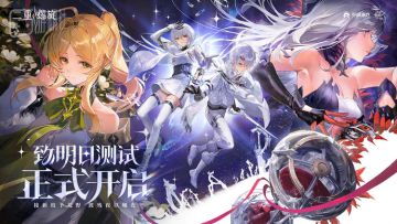 7位新角色，3套新外观 《二重螺旋》三测6月12日正式开启