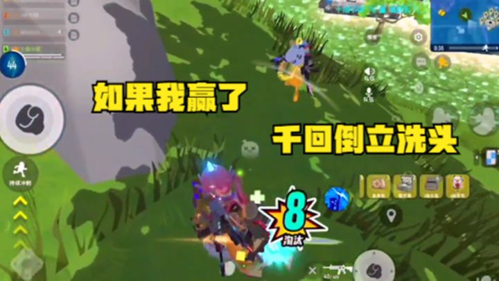 十指小调：千回说，如果我赢了，他就倒立洗头截图