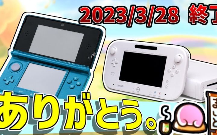 【半生半熟·3DS/WiiU的eShop将要关服了!】从卡比粉丝的角度来回顾3DS和WiiU【谢谢您!】【搬运】by カービィ界の宣教師:よー太截图
