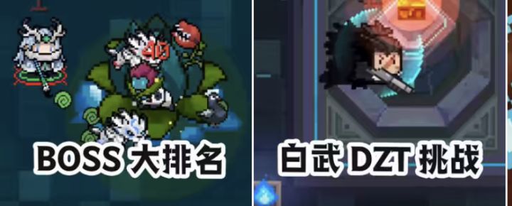 元气骑士:白武DZT通关挑战!#元气骑士大作战#截图