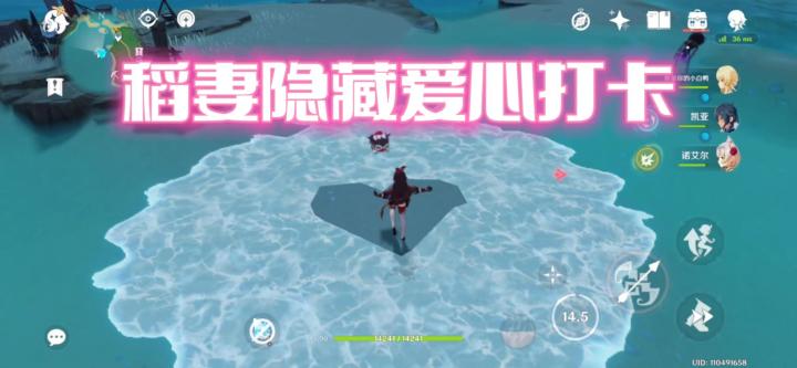 【原神】稻妻隐藏爱心打卡点!快和CP基友打卡叭!截图