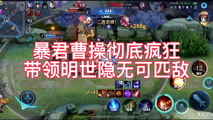 暴君曹操彻底疯狂 带领明世隐无可匹敌截图