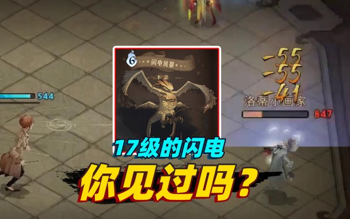 哈利波特魔法觉醒:17级的闪电你见过吗?躺着也能上殿堂截图