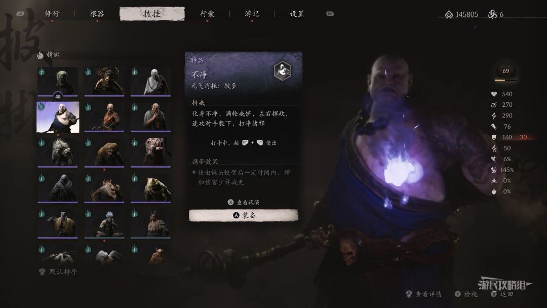 《黑神话悟空》不净精魄位置说明 不净在哪截图