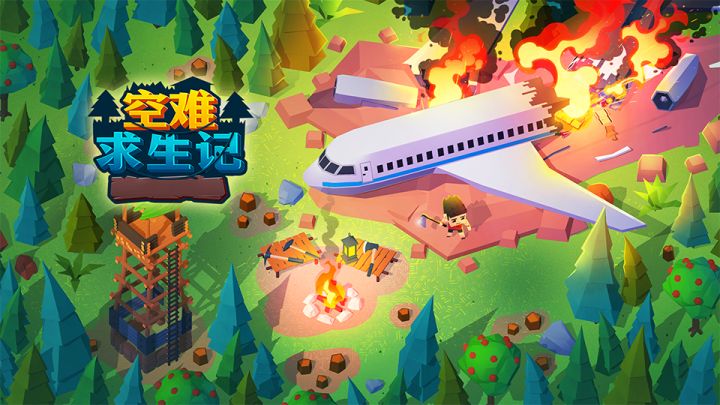 飞机失事,孤岛求生,困境如何逃生?截图