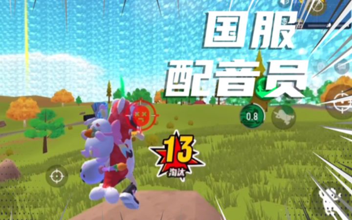 何为国服配音员截图