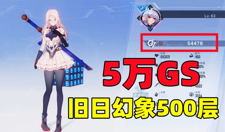 幻塔：同样5万GS，别人旧日500层，为何你400都上不去？截图