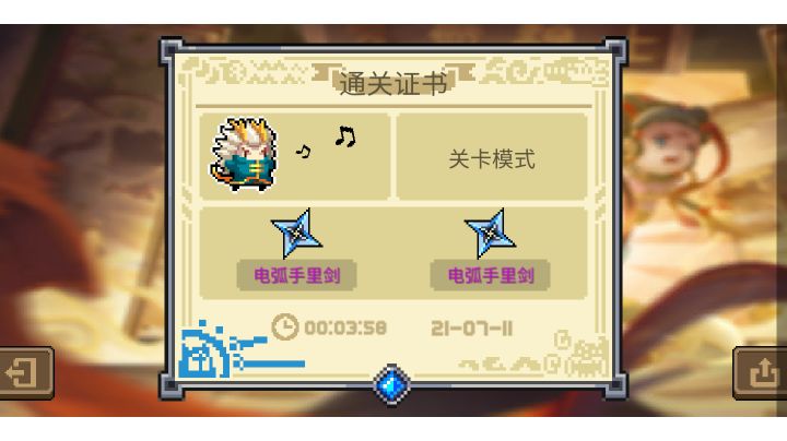 3分58秒通关普通模式截图