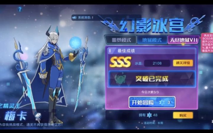 幻影冰宫sss打法(今天梅卡超进化了吗)截图
