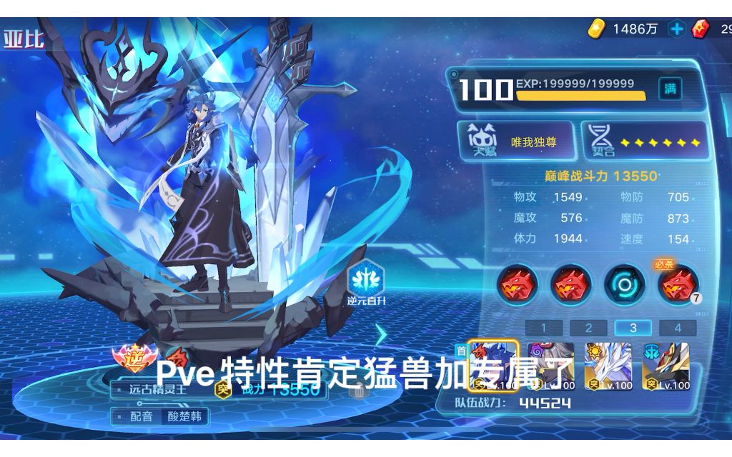 【奥拉星手游】满战远古精灵王PVE装备链接星灵推荐，持续站场or瞬间爆发。截图