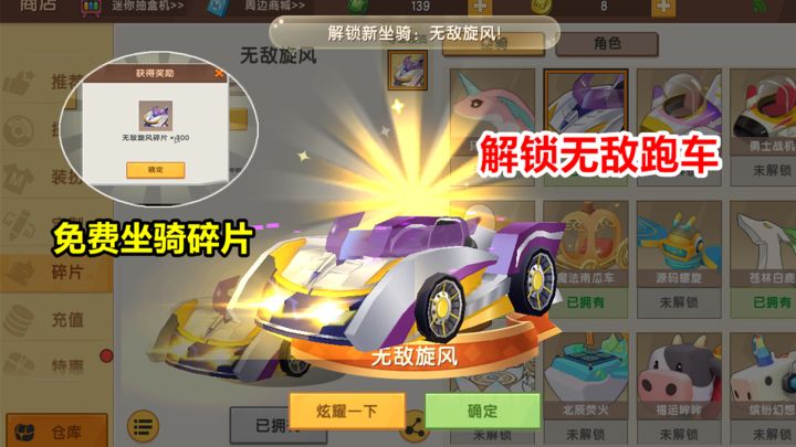 迷你世界:绝版坐骑无敌旋风免费领,一秒集300碎片兑换超级跑车截图