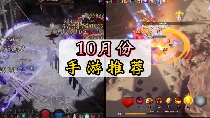 十月份手游推荐,能玩到哪些好玩的游戏呢!截图