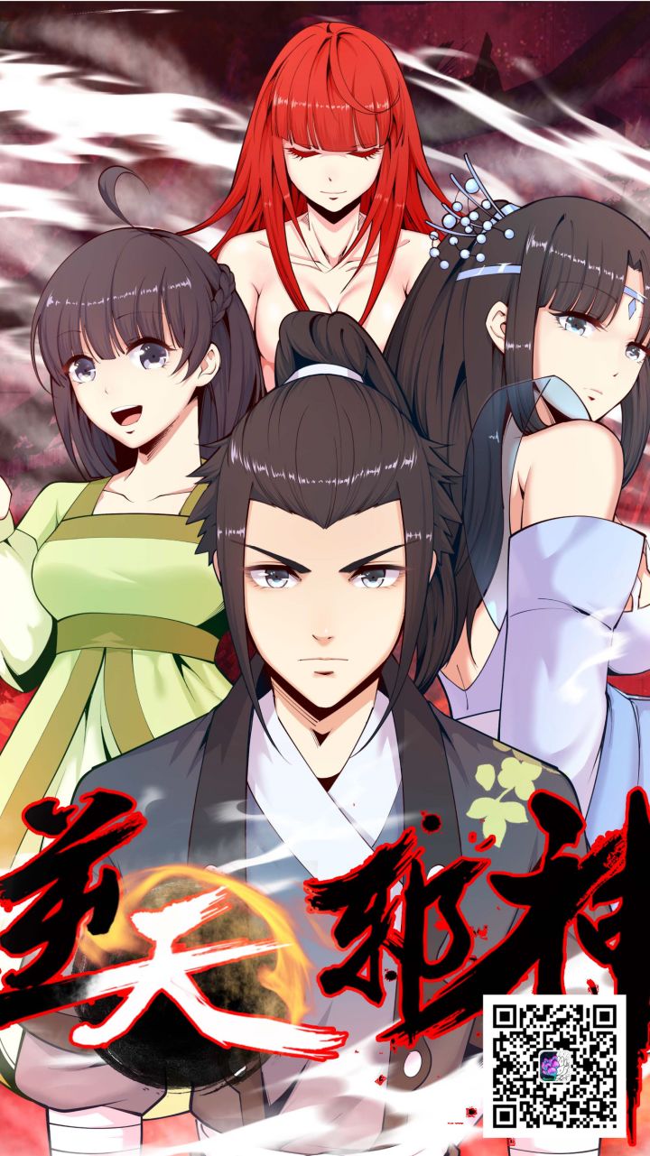 《逆天邪神》一代邪神，君临天下！全新漫画等你来填色！截图