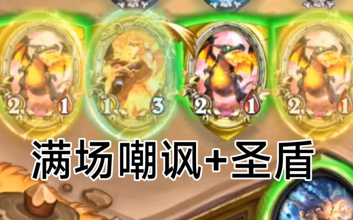 加强版传播瘟疫,对面一辈子过不去的墙【炉石传说】截图