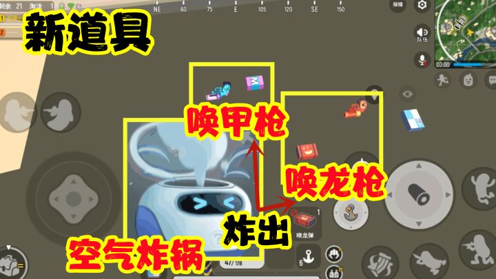 香肠派对:新地图特有物资,空气炸锅将炸出唤龙枪唤甲枪、轰炸区截图