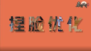 【今日爆料】手游研发惊喜揭秘 捏脸优化vlog抢先看！