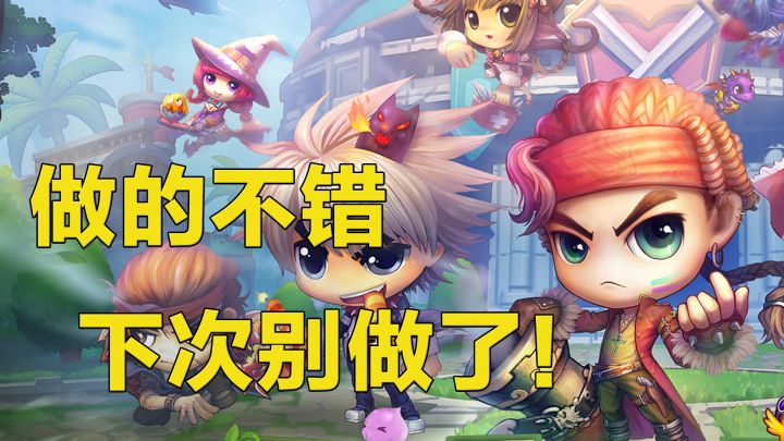 《弹弹堂大冒险》做的不错，下次别做了！截图