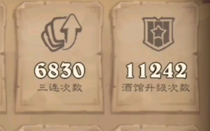 [炉石第6期]速升本狂魔 日常十连鸡（上）截图