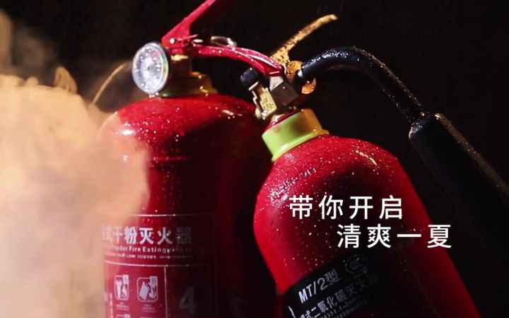 史上最高端的灭火器广告！网友：敏感肌能用吗？截图