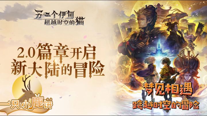 梦见相遇 跨越时空的冒险截图