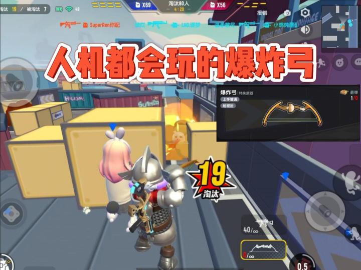 【教学】爆炸弓怎么用更灵活?告别人机走位截图