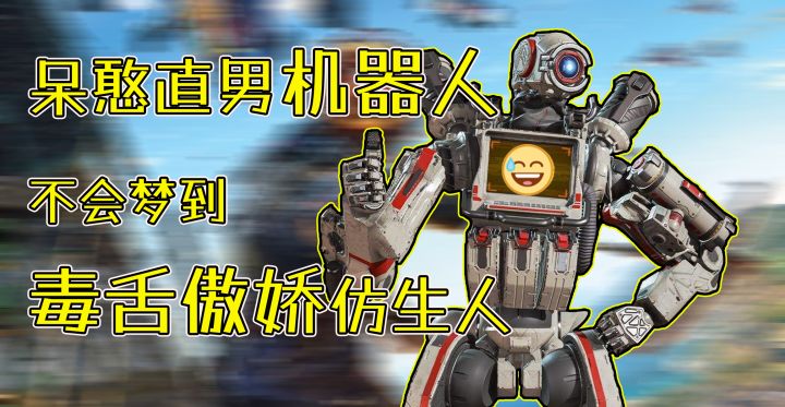 【APEX英雄外传rewalk】七十岁的探路者、笨拙的马文与傲娇的爱许截图