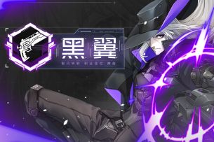 档案库 | 尖兵影像#序列008——黑翼