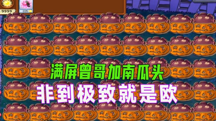 植物大战僵尸:非到极致就是欧,欧皇鸡转运了截图