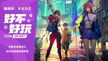 这款镇魂街手游的战斗手感，少有的扎实和爽快#镇魂街：天生为王首发上线#