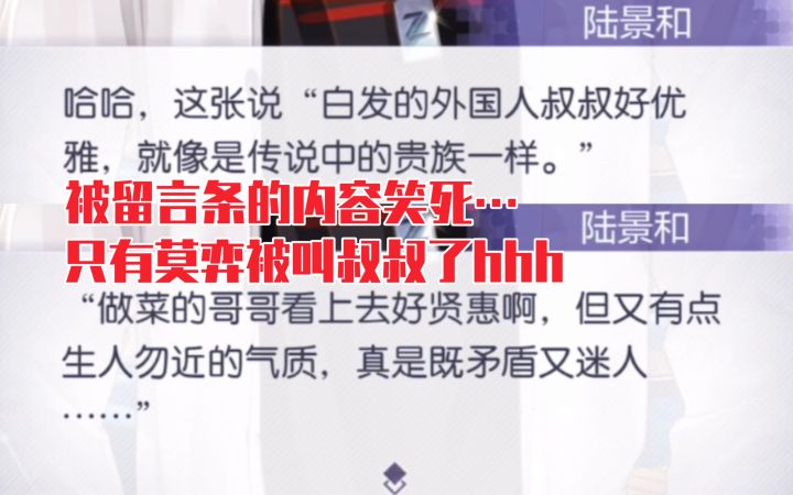 【未定事件簿】怎么只有莫弈被叫叔叔！留言条的内容笑死我了截图