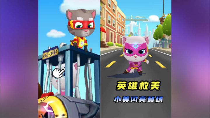 汤姆猫英雄跑酷:解救人质打倒邪恶,乃是英雄的本职工作截图
