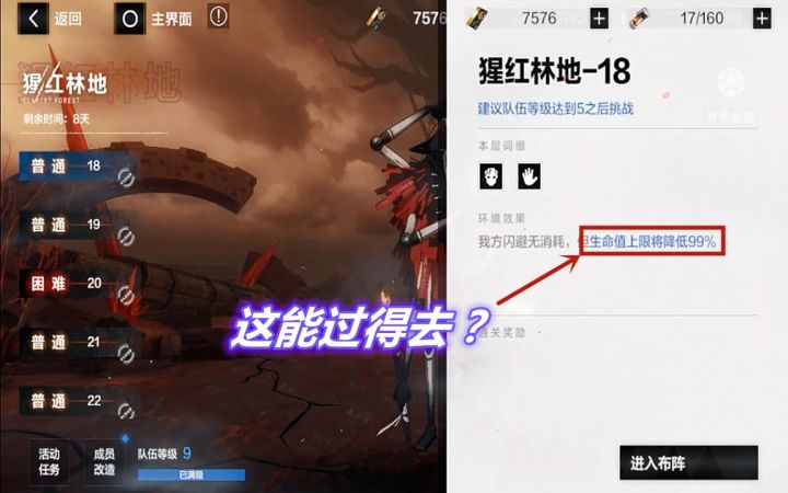 【战&双】腥红林地一刀斩吊人怎么过?吊人招式如何躲避解析!截图