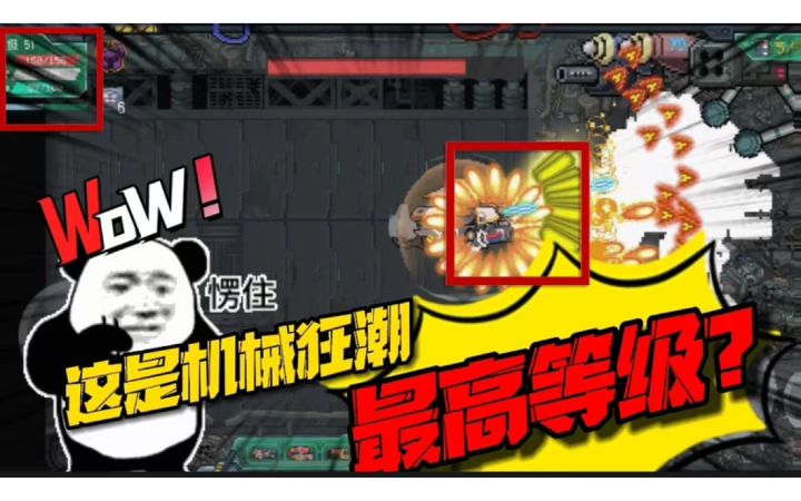 元气骑士：最高等级极限挑战！秒杀boss仅用3秒？这场面太壮观了截图