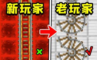 我的世界：专业玩家才知道的，7个简单操作！