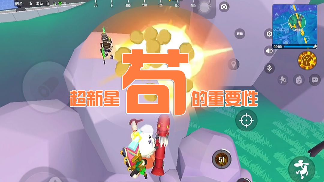 两分钟告诉你在超新星“苟”的重要性！截图