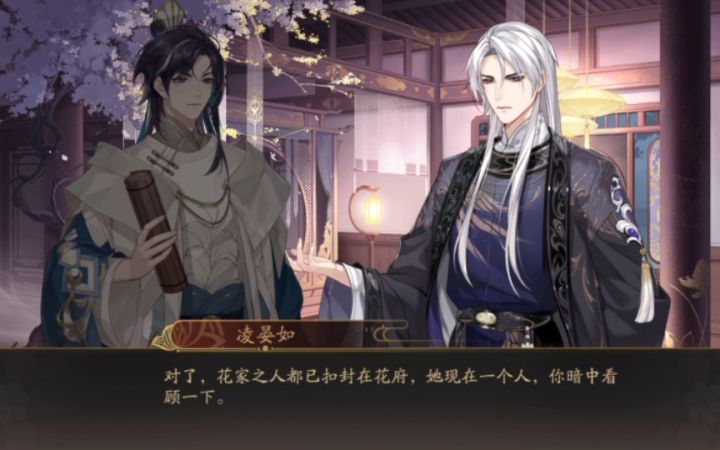 【花亦山心之月】凌晏如果然还是在意郡主的，暗中安排步夜保护她截图