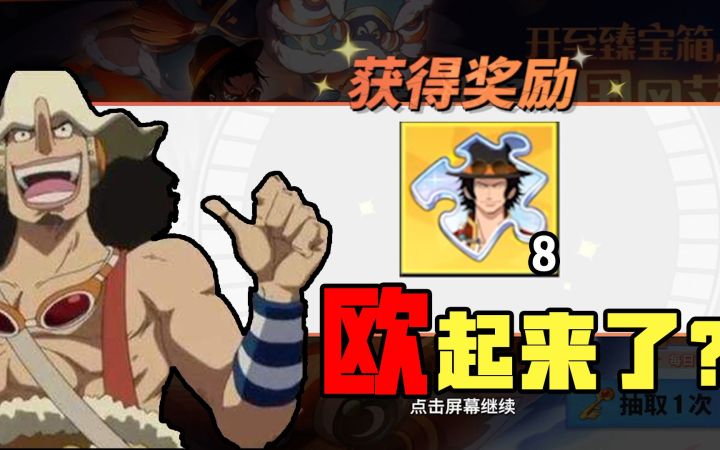 爆氪220+钥匙强冲典藏艾斯，1.5W金果能否拿到艾斯？截图