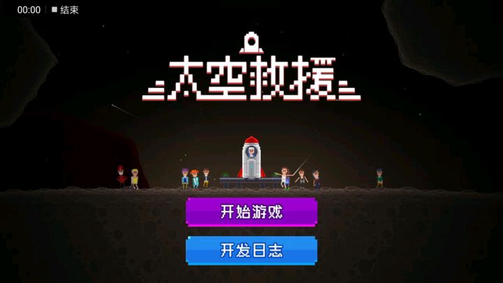 勉强速通截图