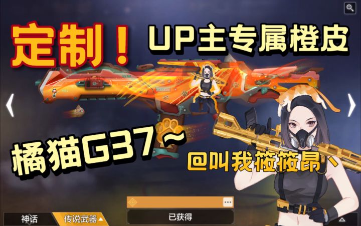 【原创设计】当CODM出了@叫我筱筱昂丶 的专属定制橙皮?!截图