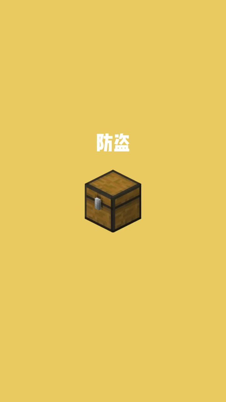 我的世界vs真实世界——防盗#我的世界动画截图