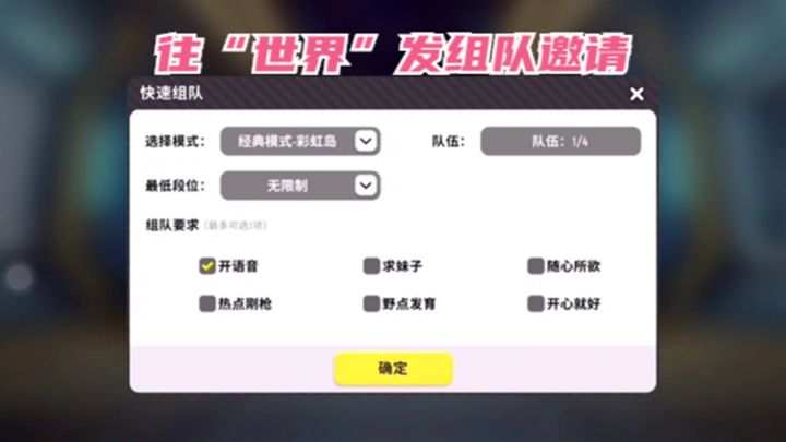 十指小调:往“世界”里发组队邀请,看看能组到什么队友截图