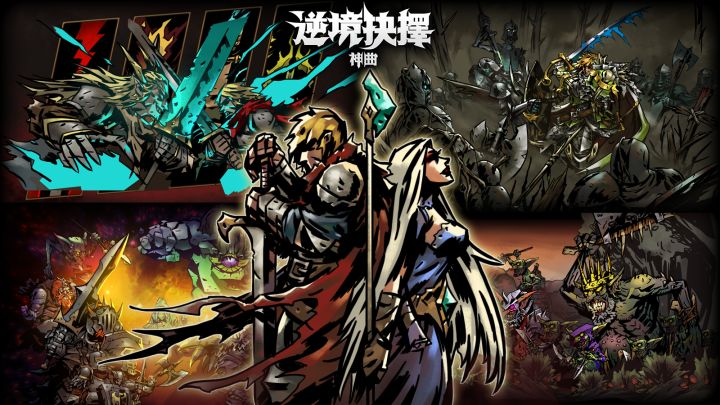 《逆境抉择:神曲》困兽犹斗!绝境之中,开辟希望之路!截图