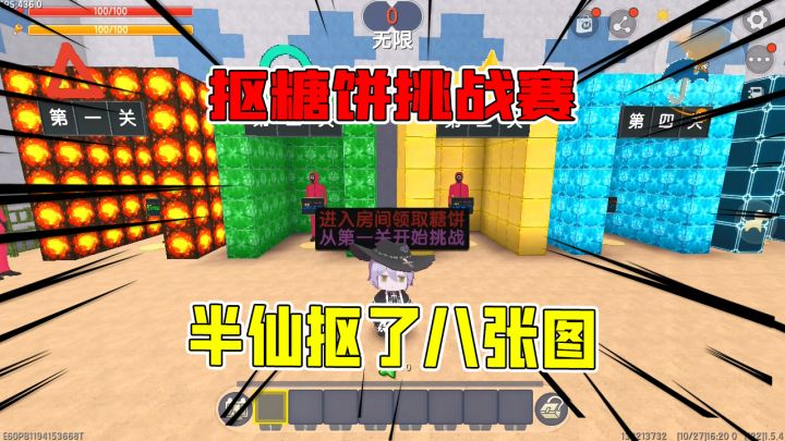 迷你世界:抠糖饼挑战赛,半抠了八张图,手机玩家能通关都是大神截图