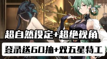 【新游首发】啊！超自然设定+超绝背影视角？这不得来拔个火罐⁉️